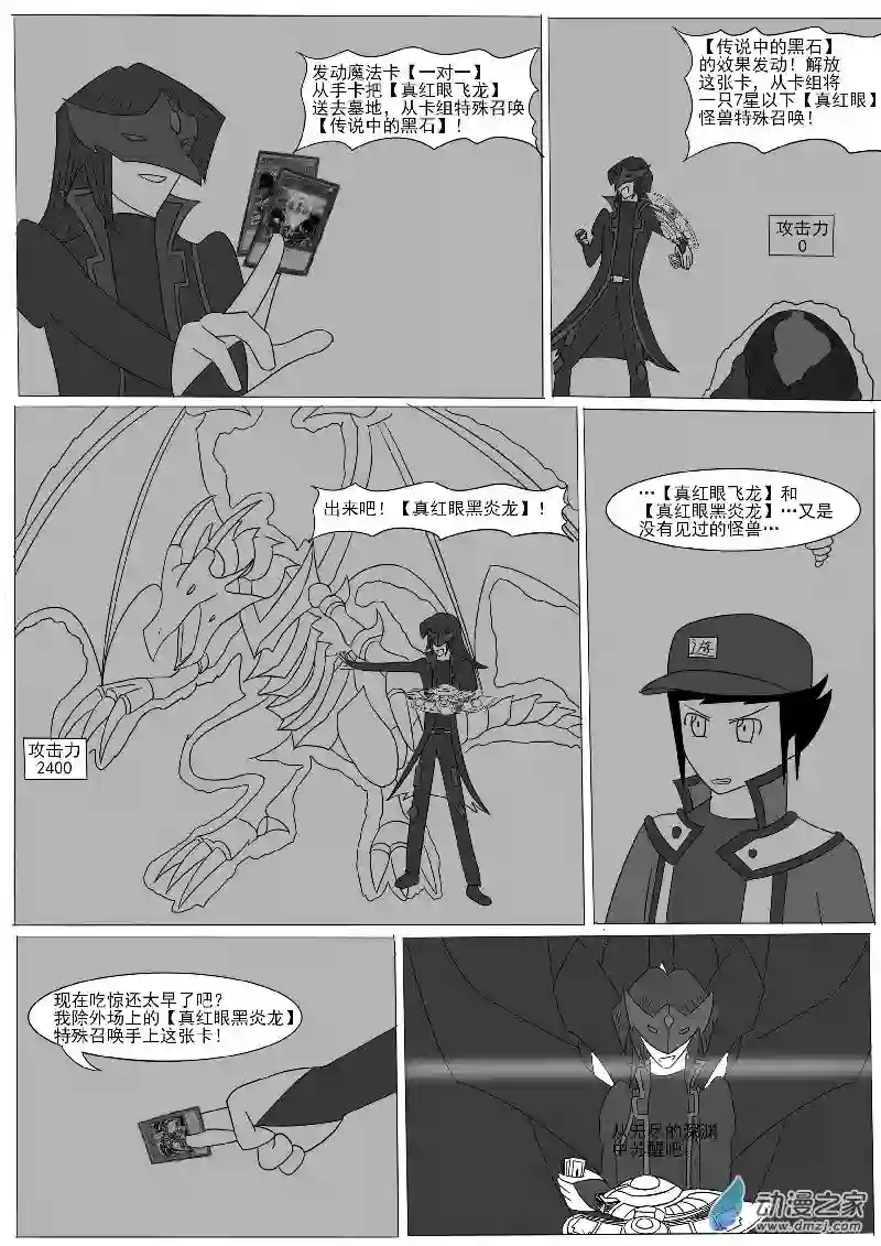 游戏王OWA第十回合