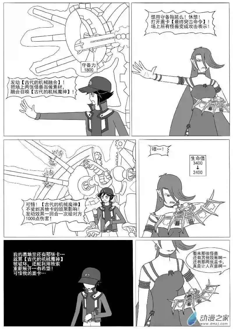 游戏王OWA第十一回合