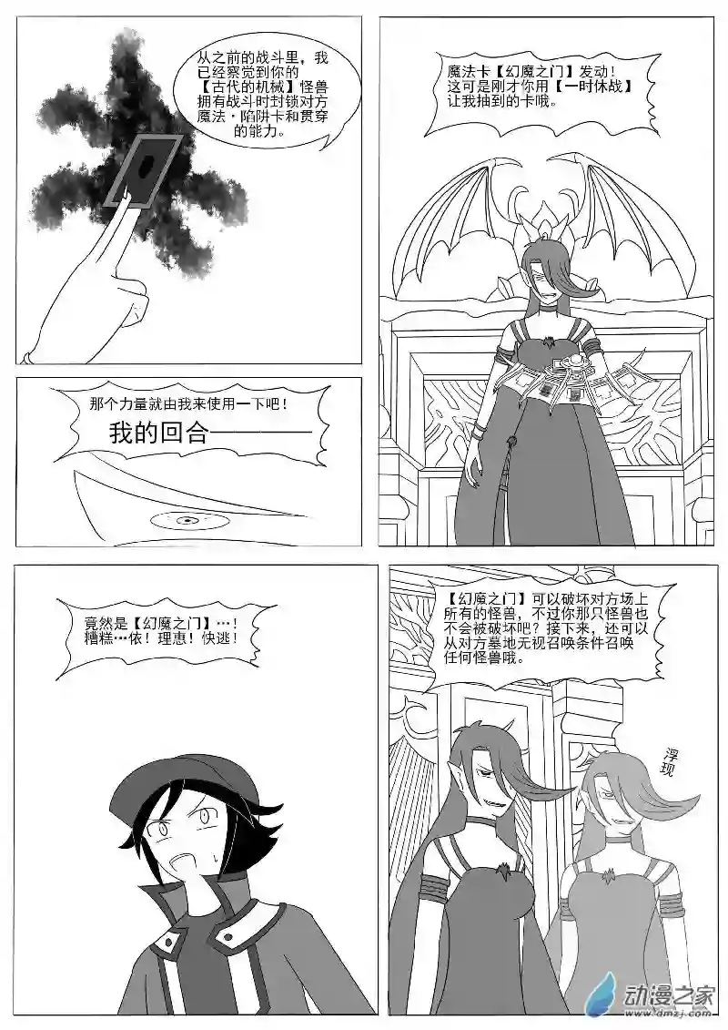 游戏王OWA第十一回合