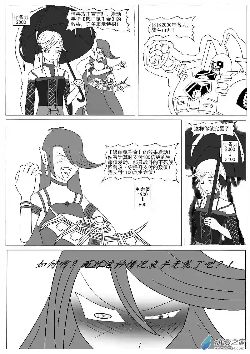 游戏王OWA第十一回合