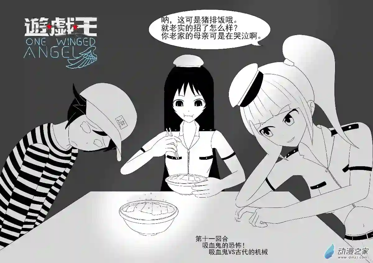 游戏王OWA第十一回合