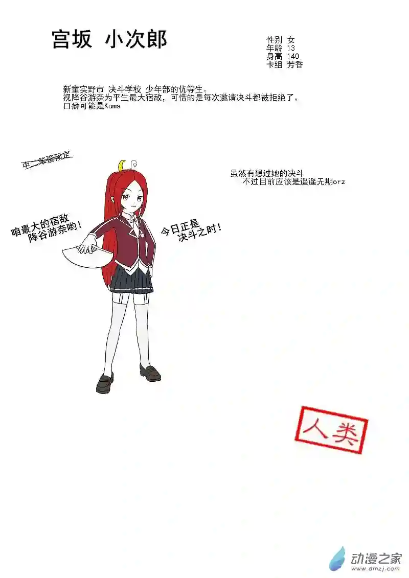游戏王OWA人设二