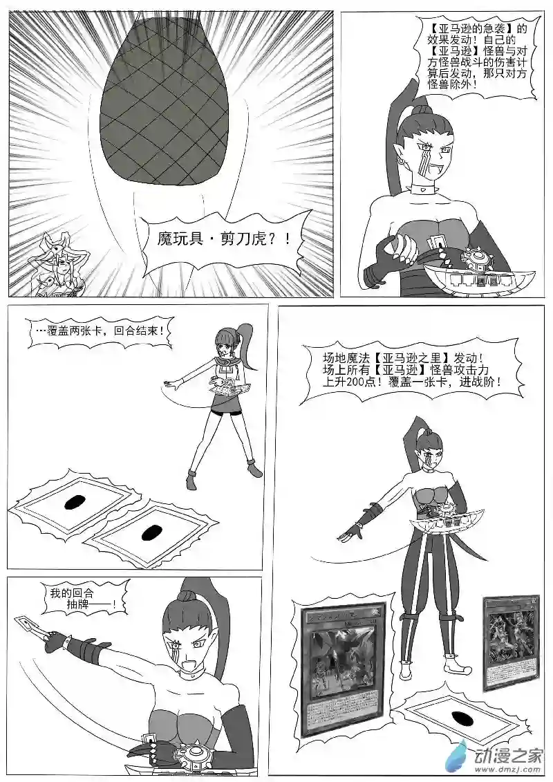 游戏王OWA第十二回合