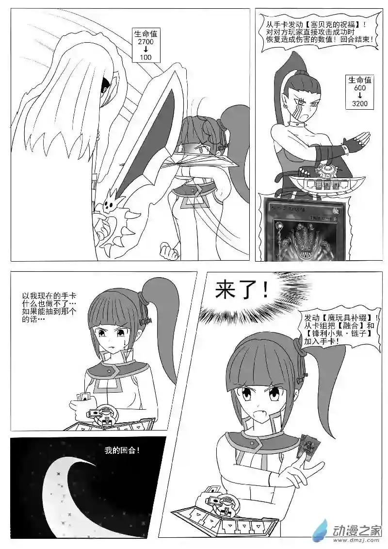 游戏王OWA第十二回合