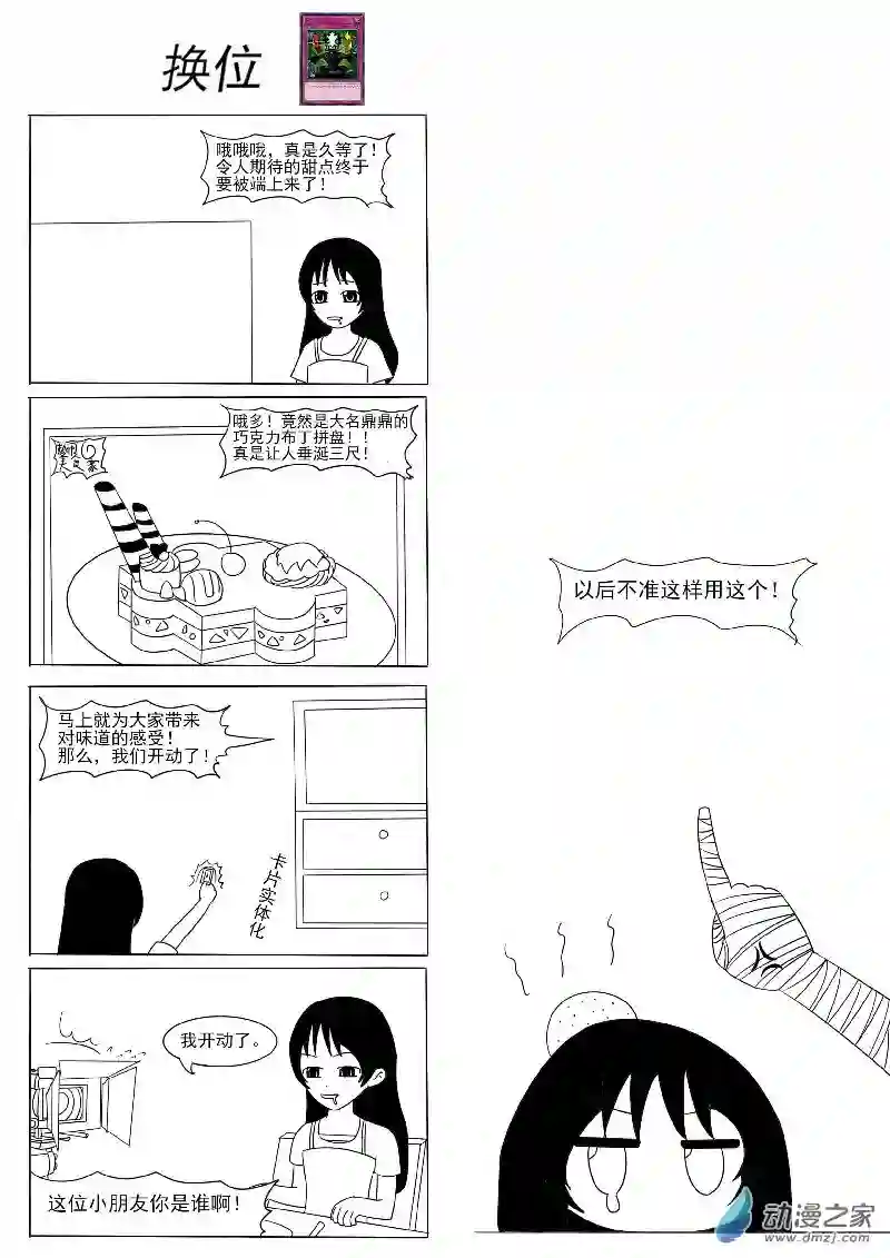 游戏王OWA第十二回合