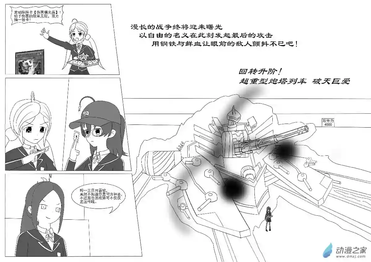 游戏王OWA第十三回合