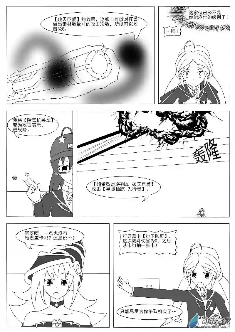 游戏王OWA第十三回合