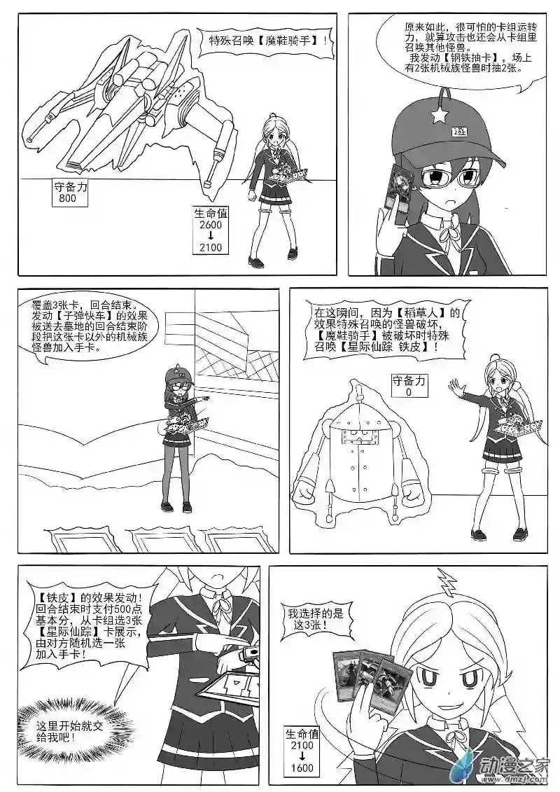游戏王OWA第十三回合