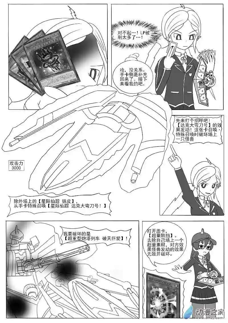 游戏王OWA第十三回合