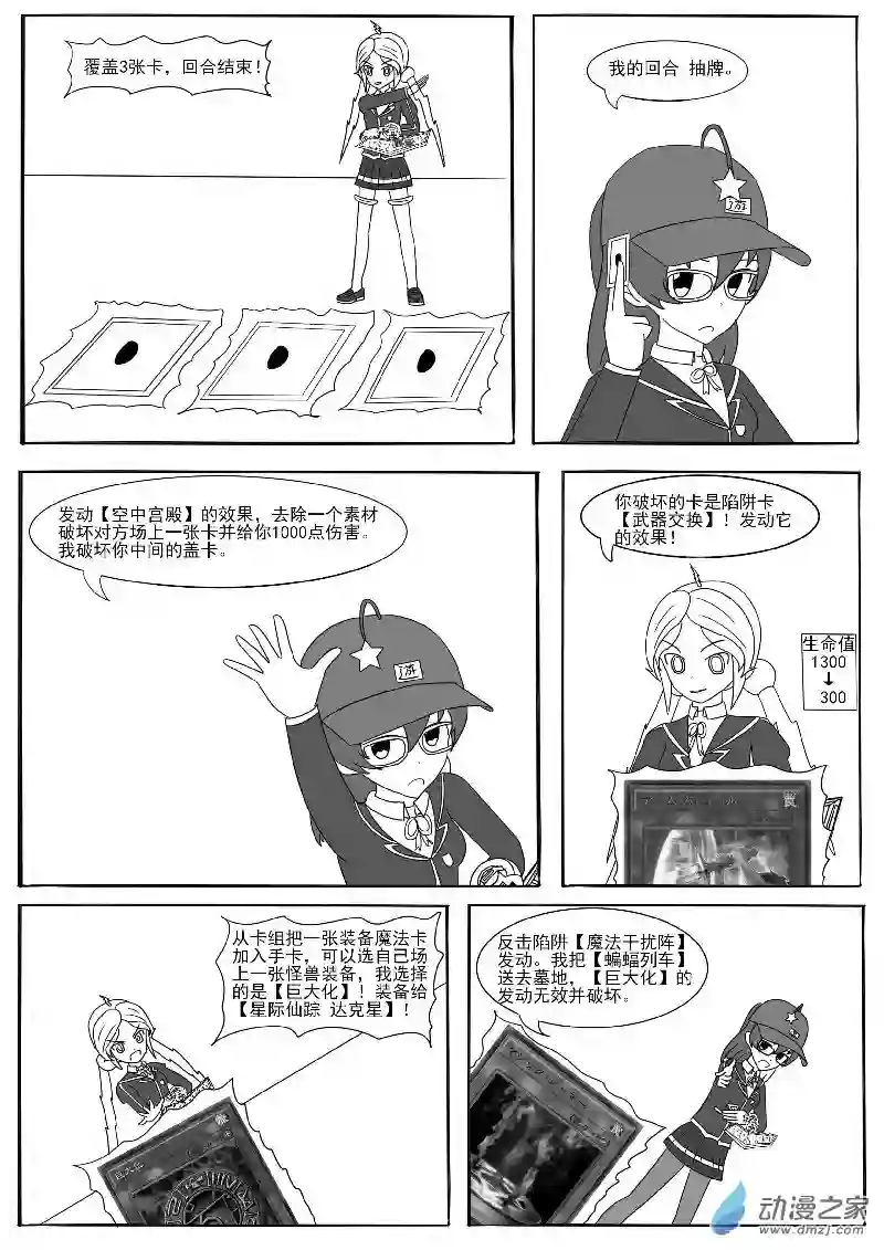 游戏王OWA第十三回合