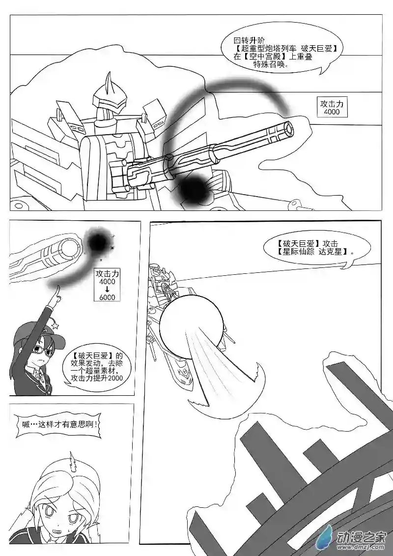 游戏王OWA第十三回合