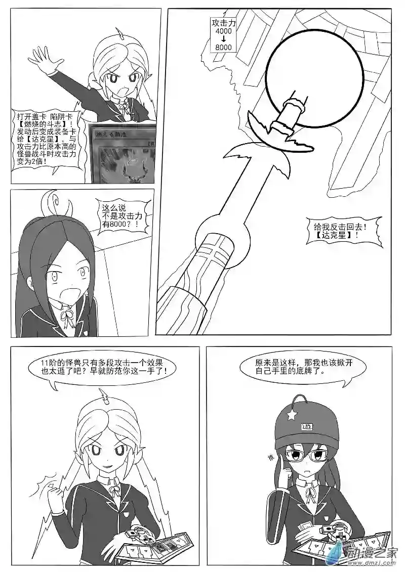 游戏王OWA第十三回合
