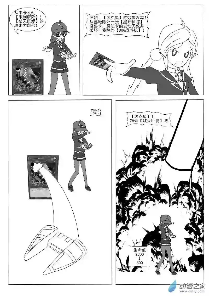 游戏王OWA第十三回合