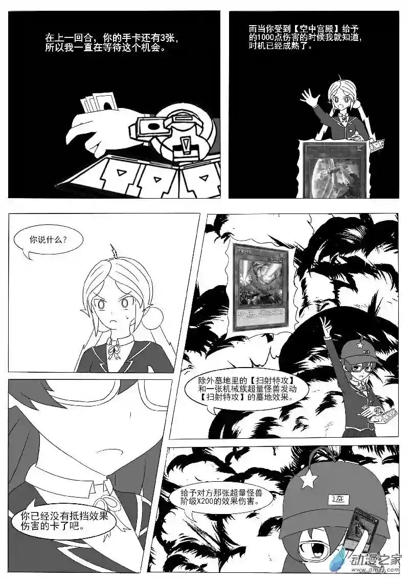 游戏王OWA第十三回合
