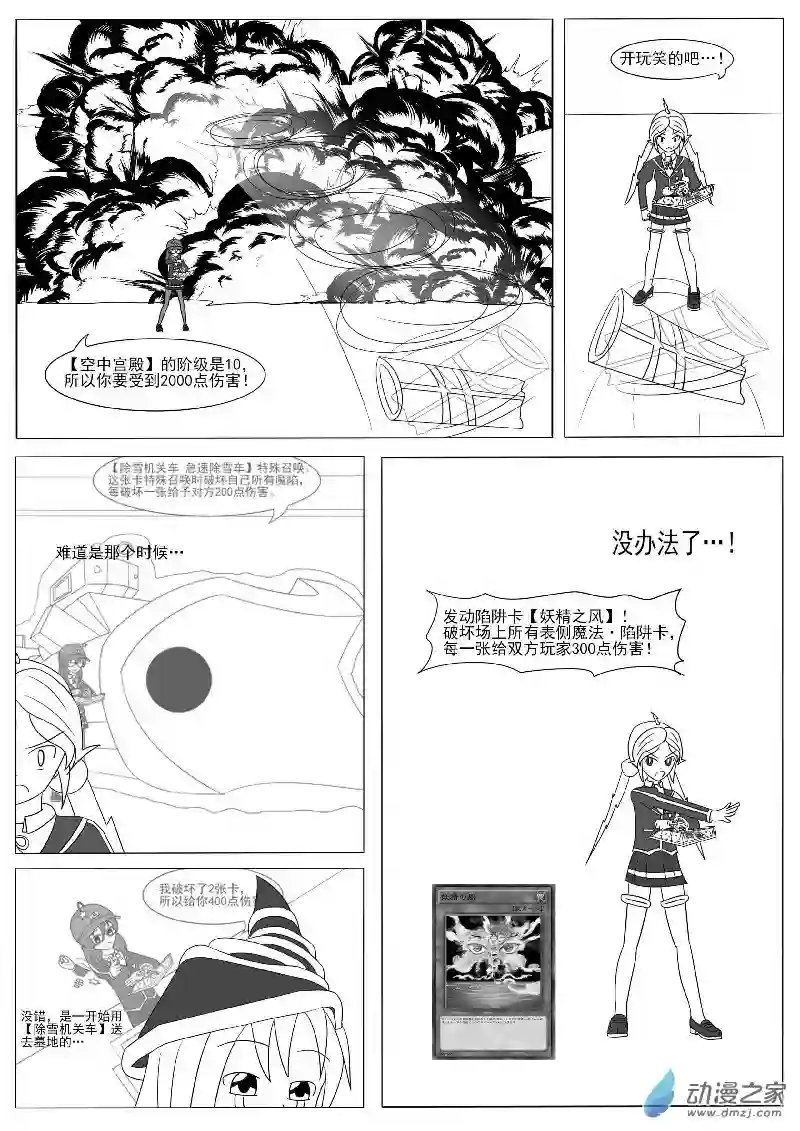 游戏王OWA第十三回合