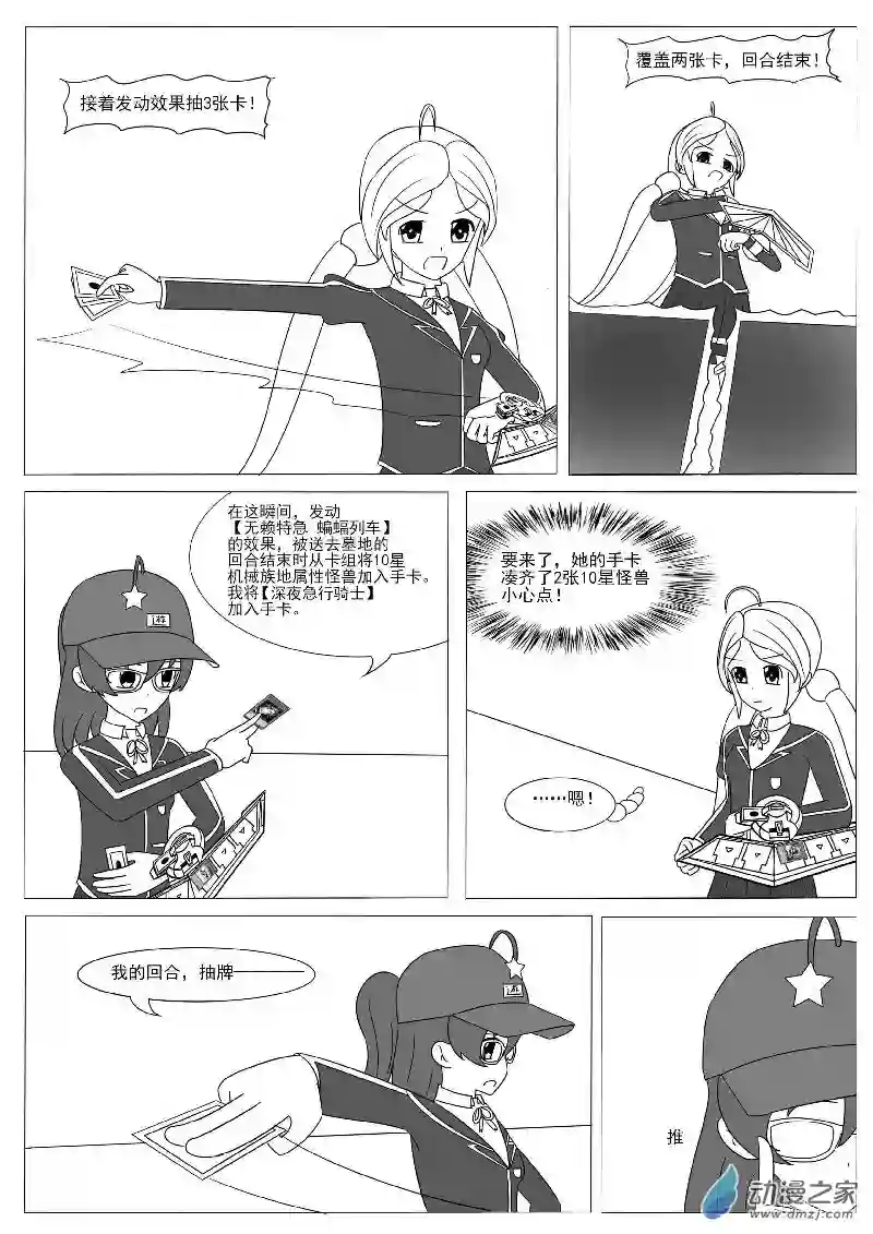 游戏王OWA第十三回合