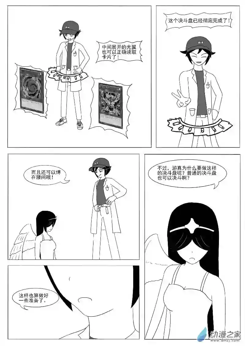 游戏王OWA番外1
