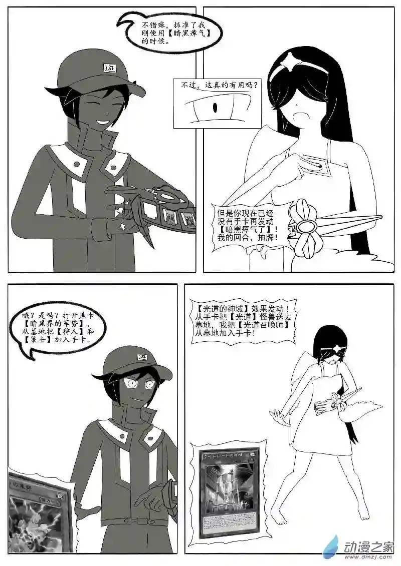 游戏王OWA第十五回合