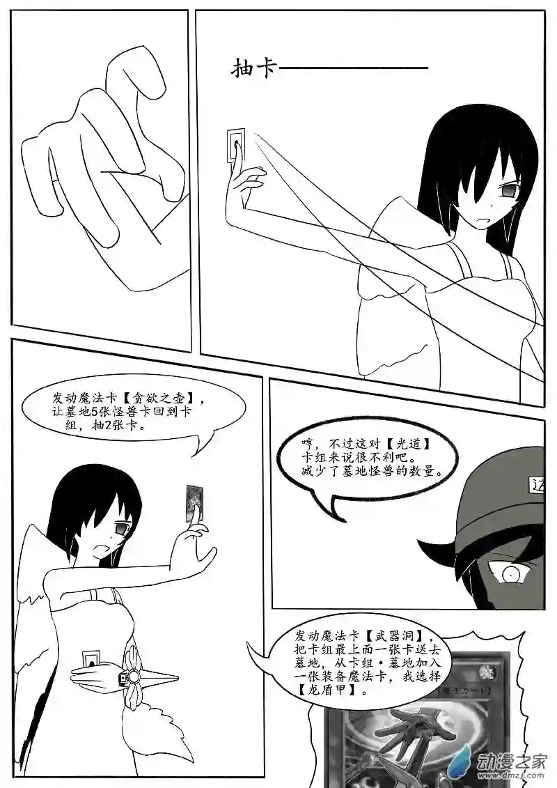 游戏王OWA第十五回合