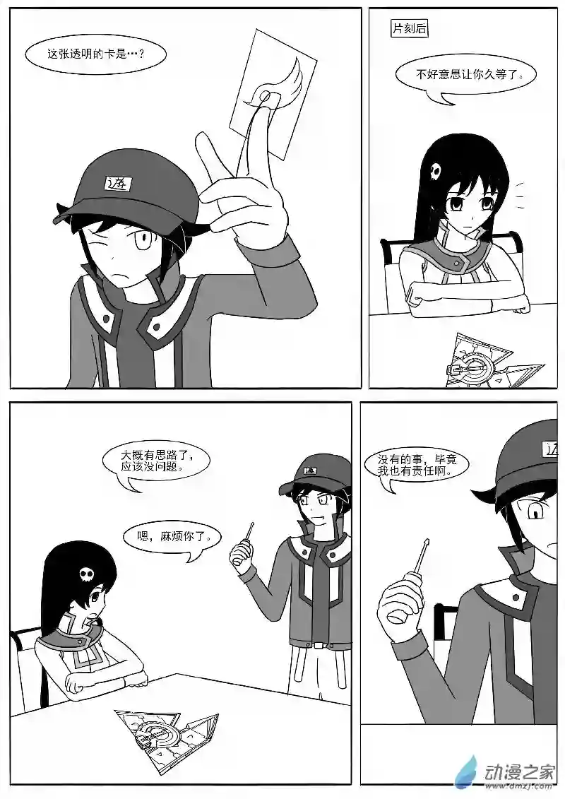 游戏王OWA第十六回合