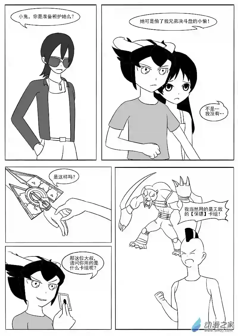 游戏王OWA第十六回合