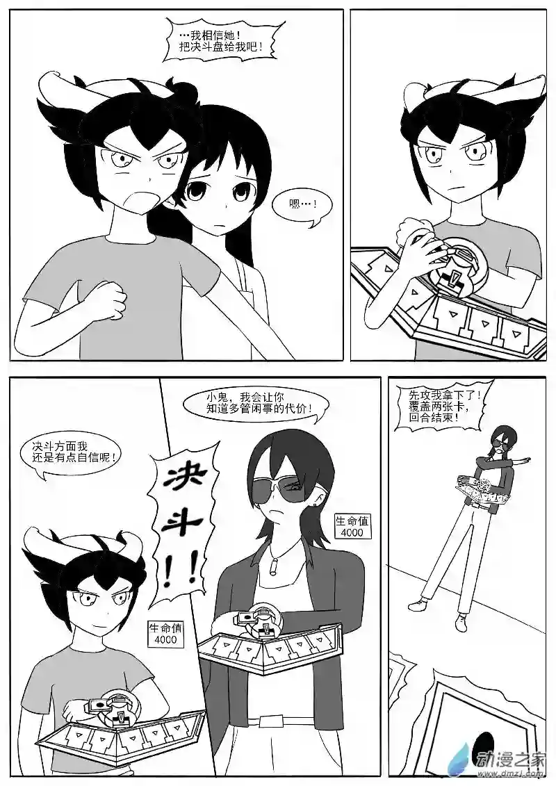 游戏王OWA第十六回合