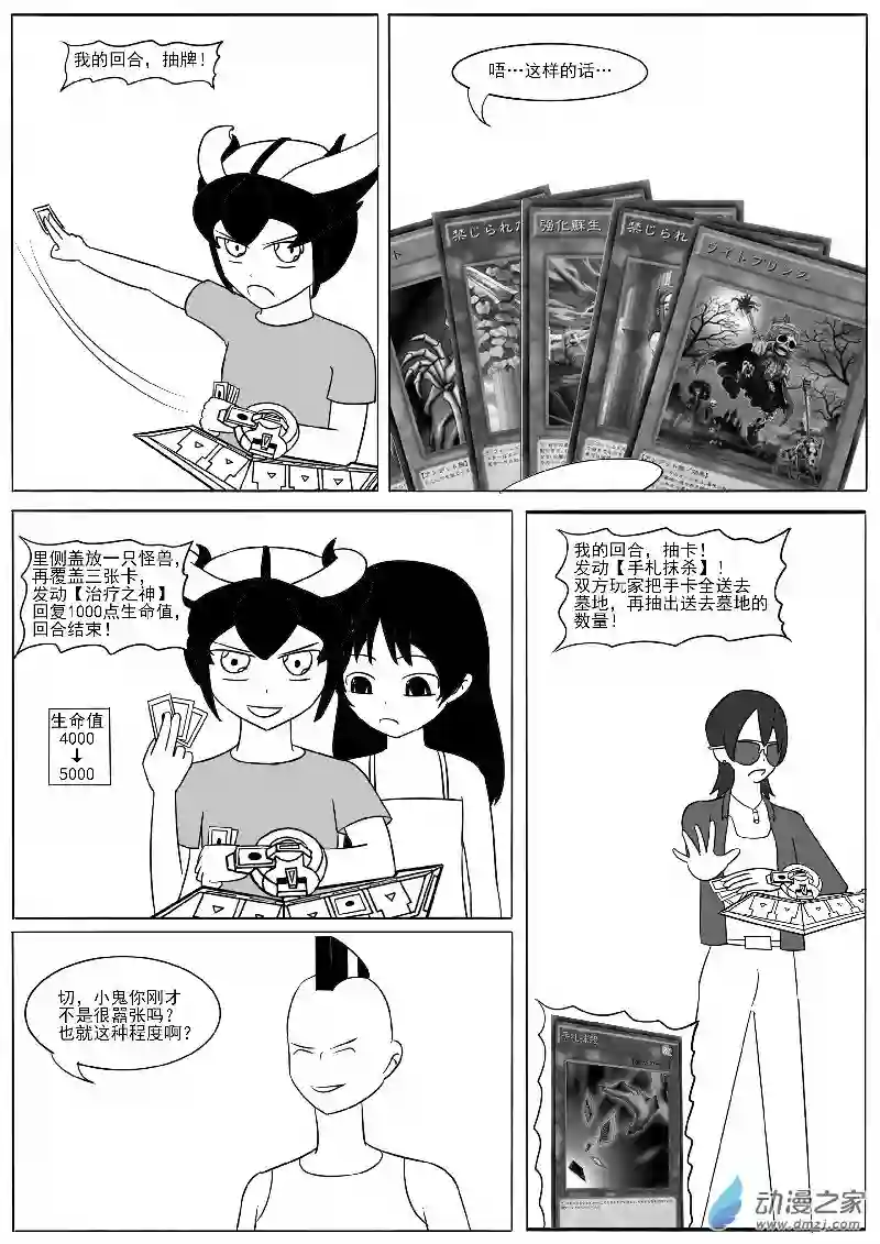 游戏王OWA第十六回合