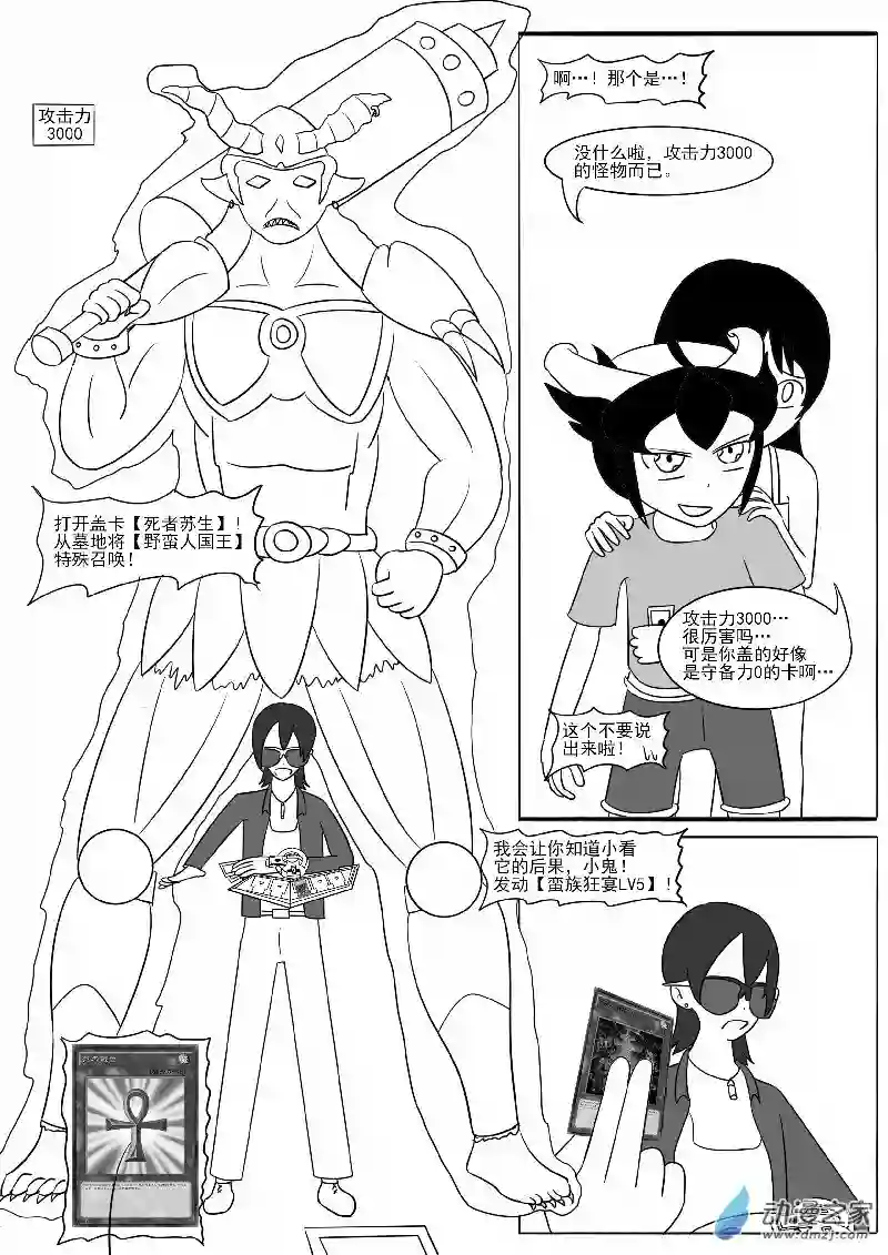 游戏王OWA第十六回合