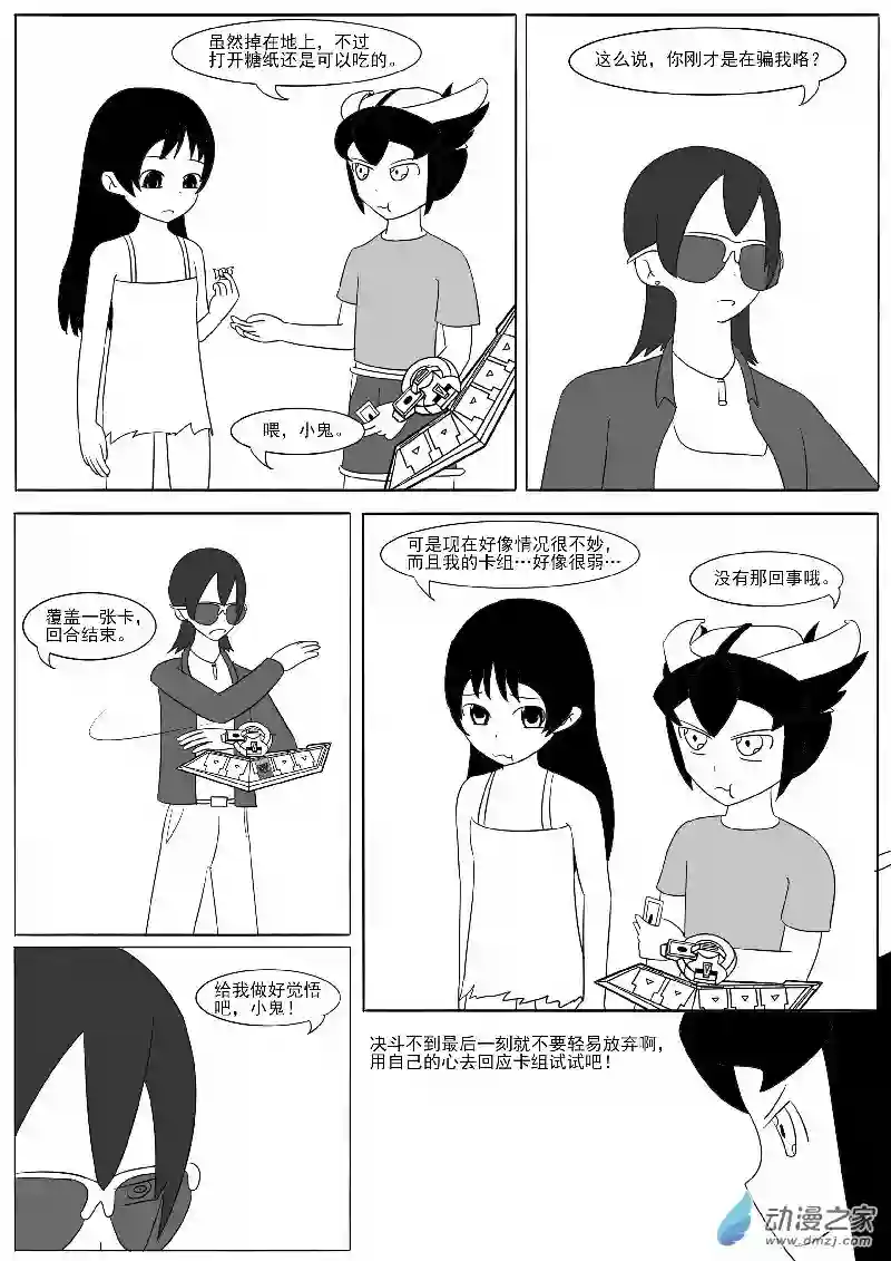 游戏王OWA第十六回合
