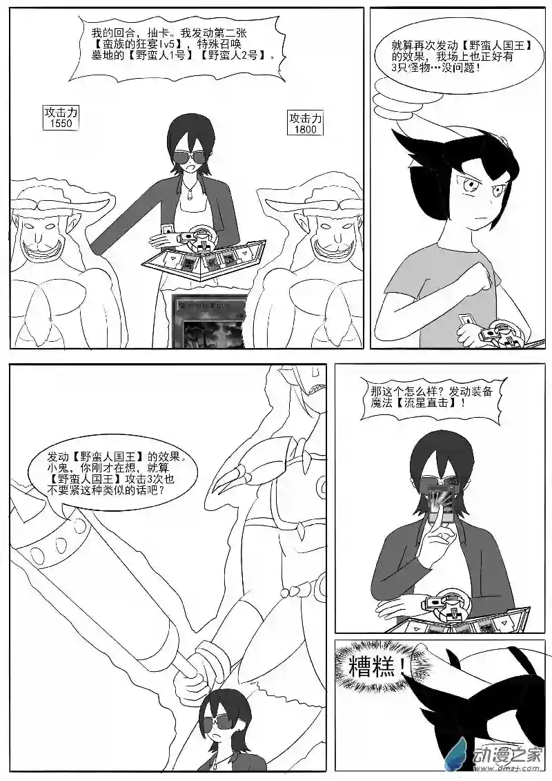 游戏王OWA第十六回合