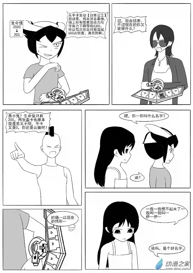 游戏王OWA第十六回合