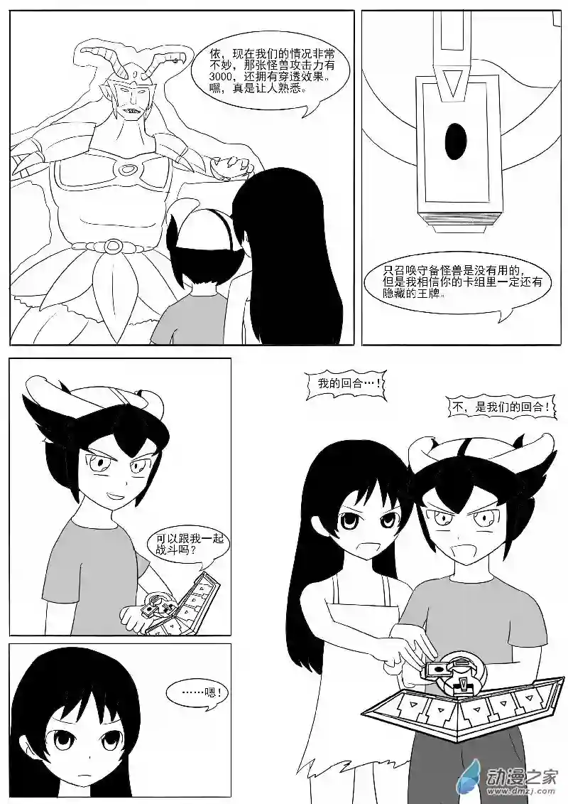 游戏王OWA第十六回合