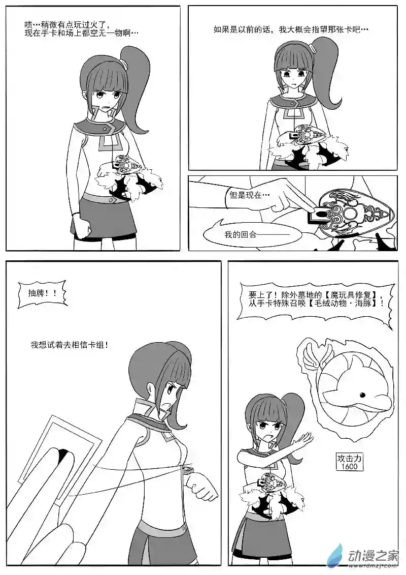 游戏王OWA第十六回合