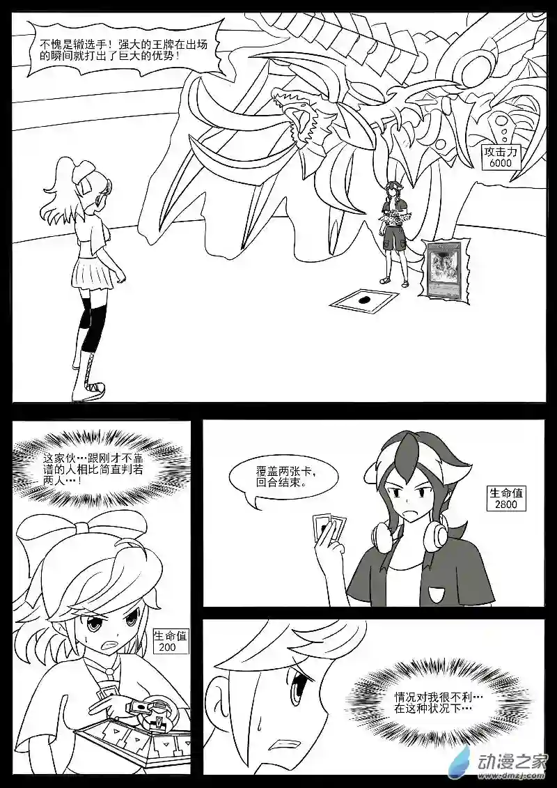 游戏王OWA番外3