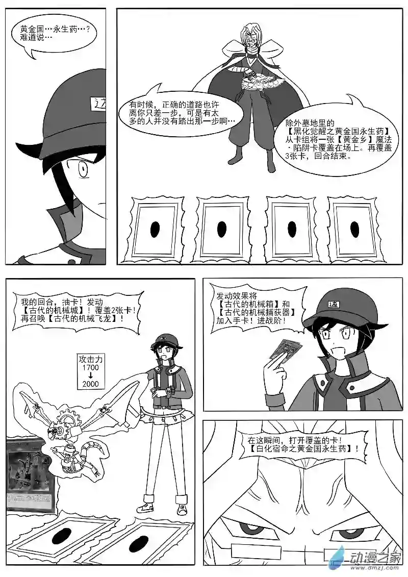 游戏王OWA第十七回合