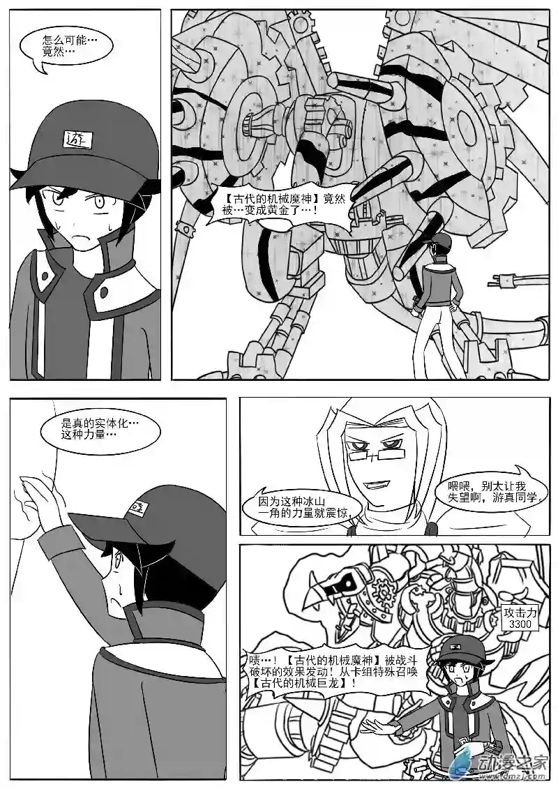 游戏王OWA第十七回合