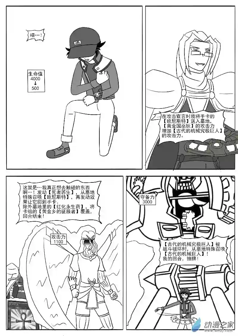 游戏王OWA第十七回合