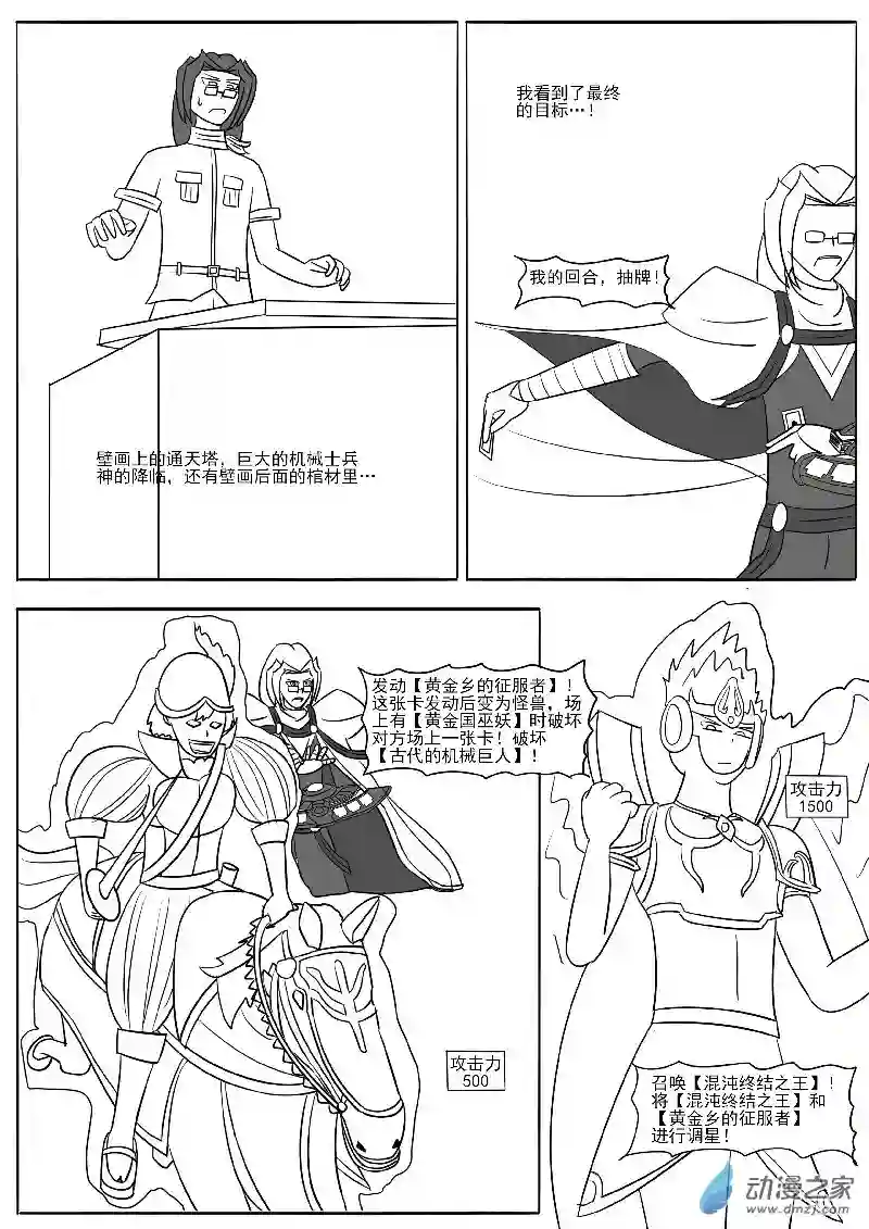 游戏王OWA第十七回合