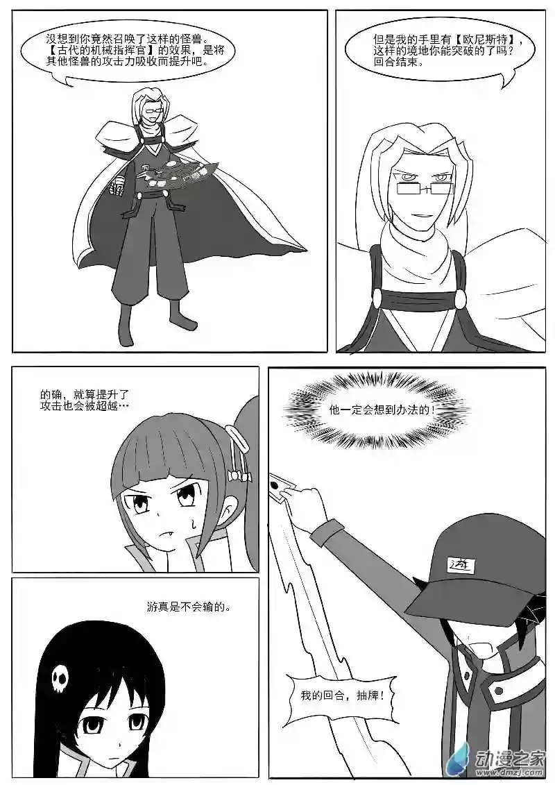 游戏王OWA第十七回合