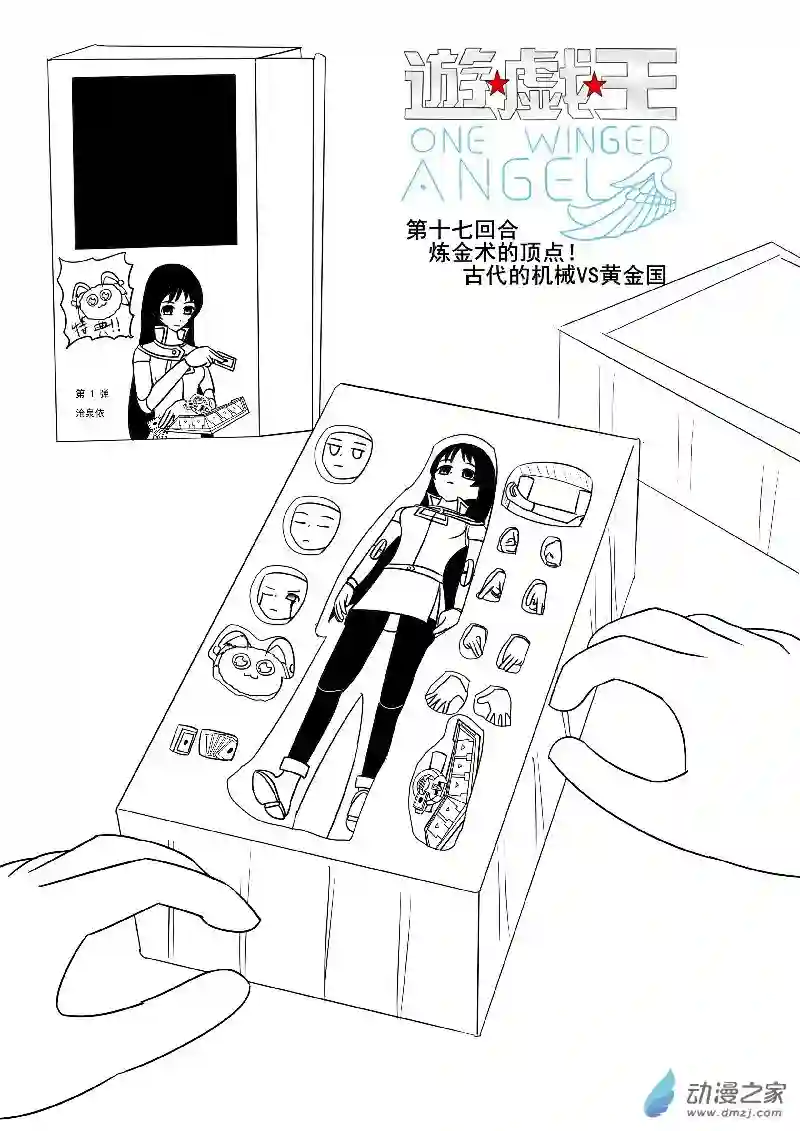 游戏王OWA第十七回合