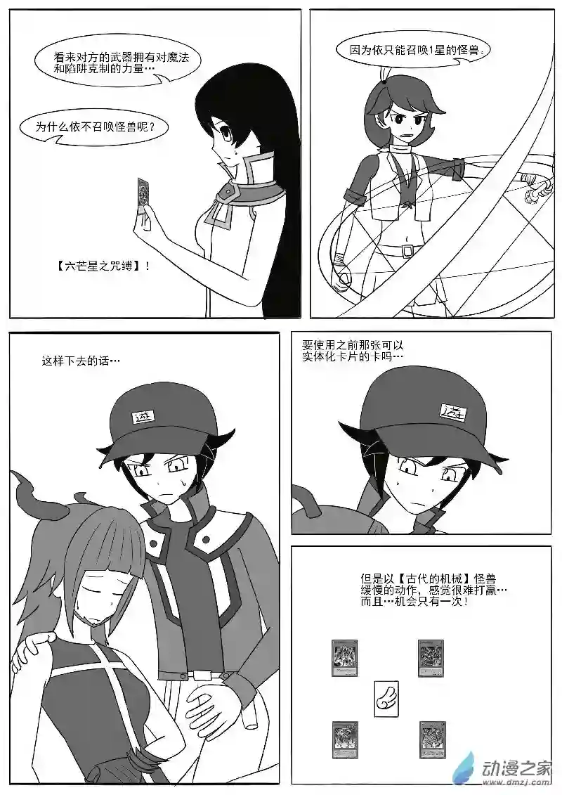 游戏王OWA第十八回合