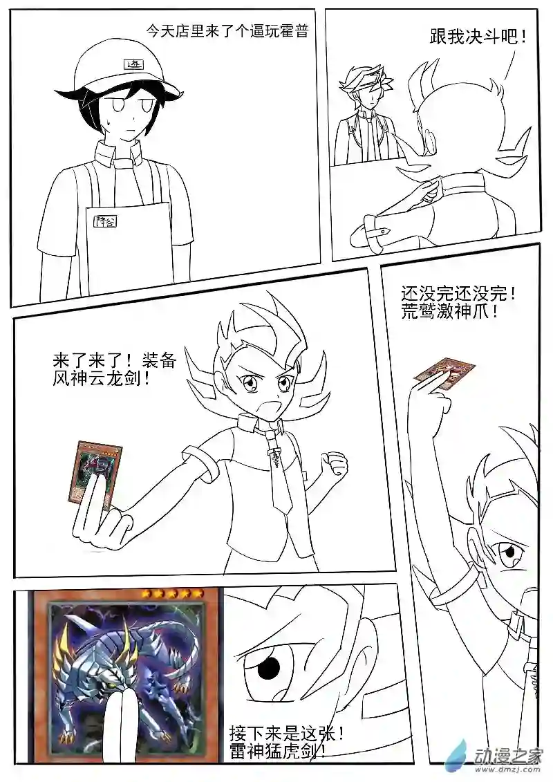 游戏王OWA恶人游作