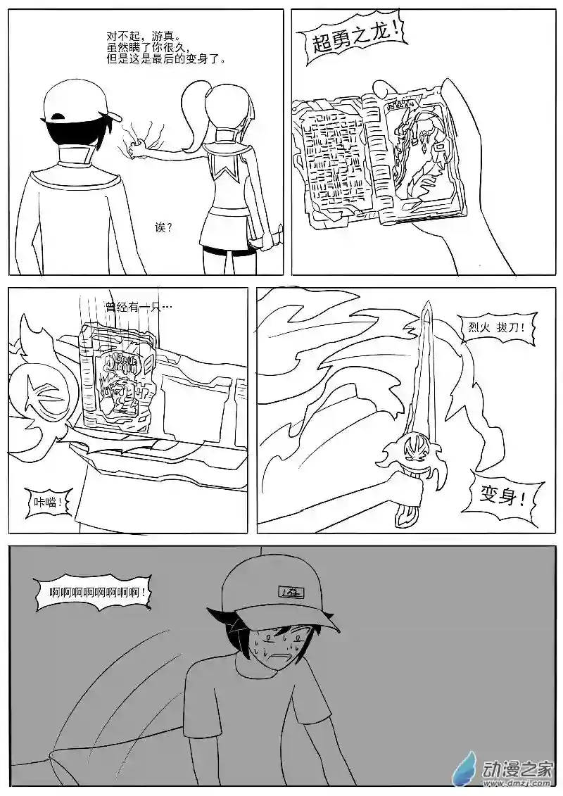 游戏王OWA恶人游作