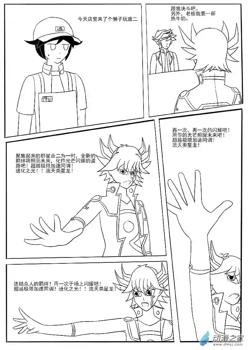 游戏王OWA恶人游作