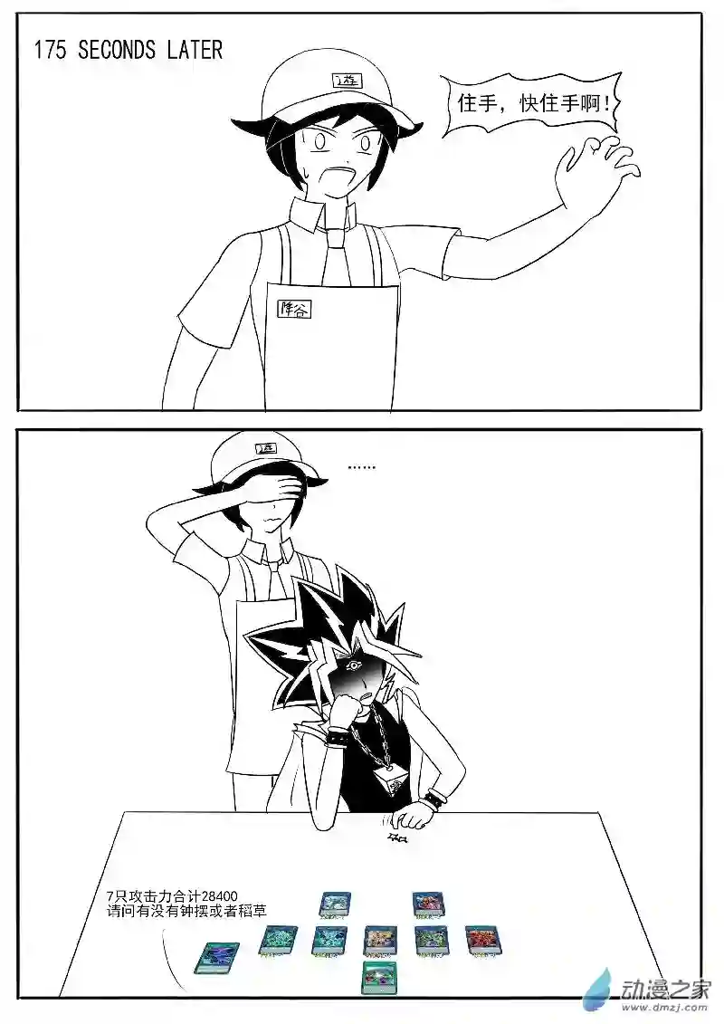 游戏王OWA恶人游作
