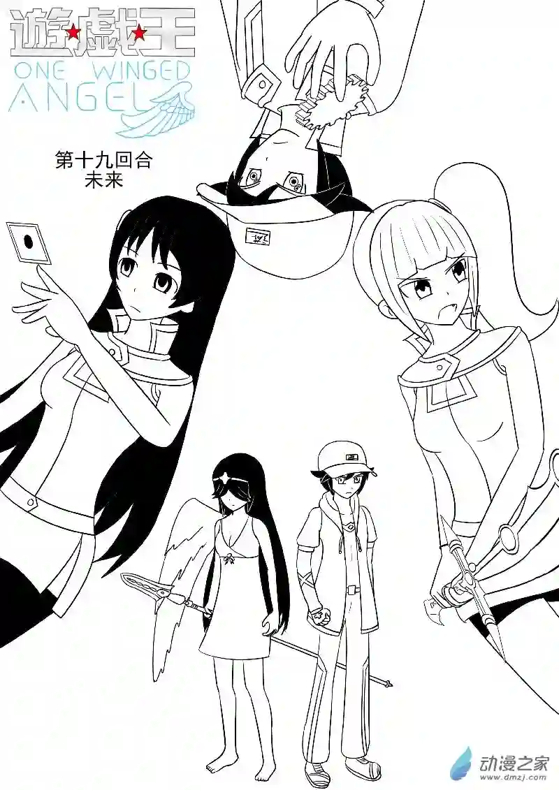 游戏王OWA第十九回合