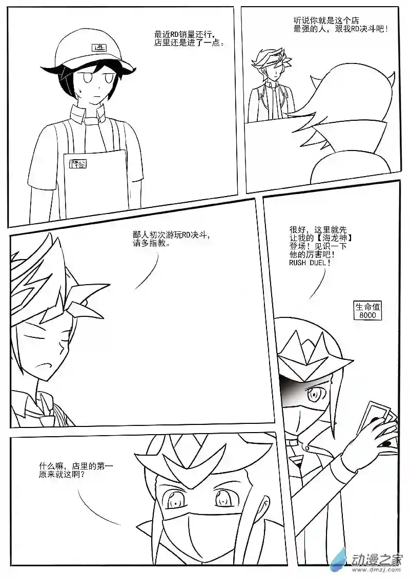游戏王OWA3-7月沙雕图