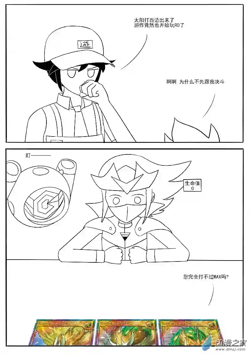 游戏王OWA3-7月沙雕图