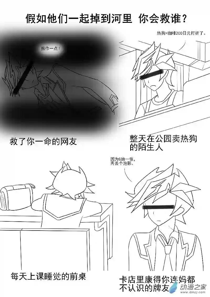 游戏王OWA3-7月沙雕图