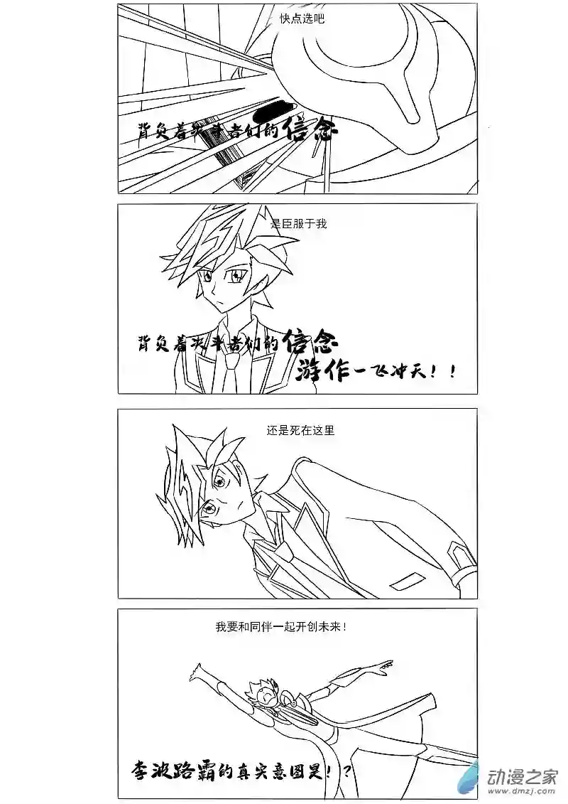 游戏王OWA3-7月沙雕图